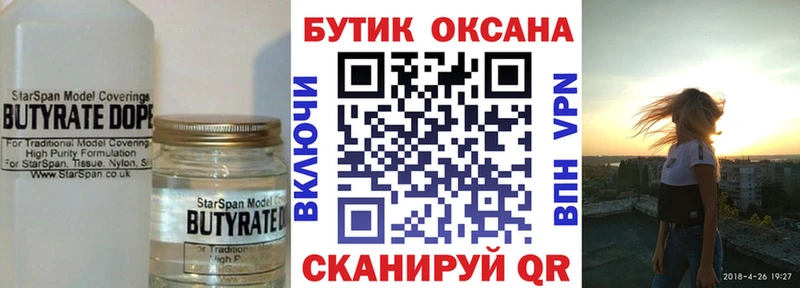 БУТИРАТ Butirat  сколько стоит  Солигалич 